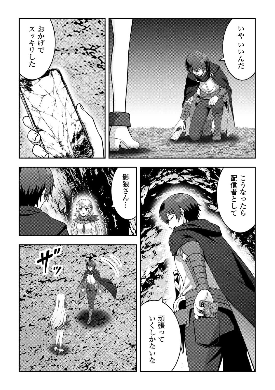 Dungeon de Service Zangyou wo Shiteita dake na noni Chapter 8 16ページ