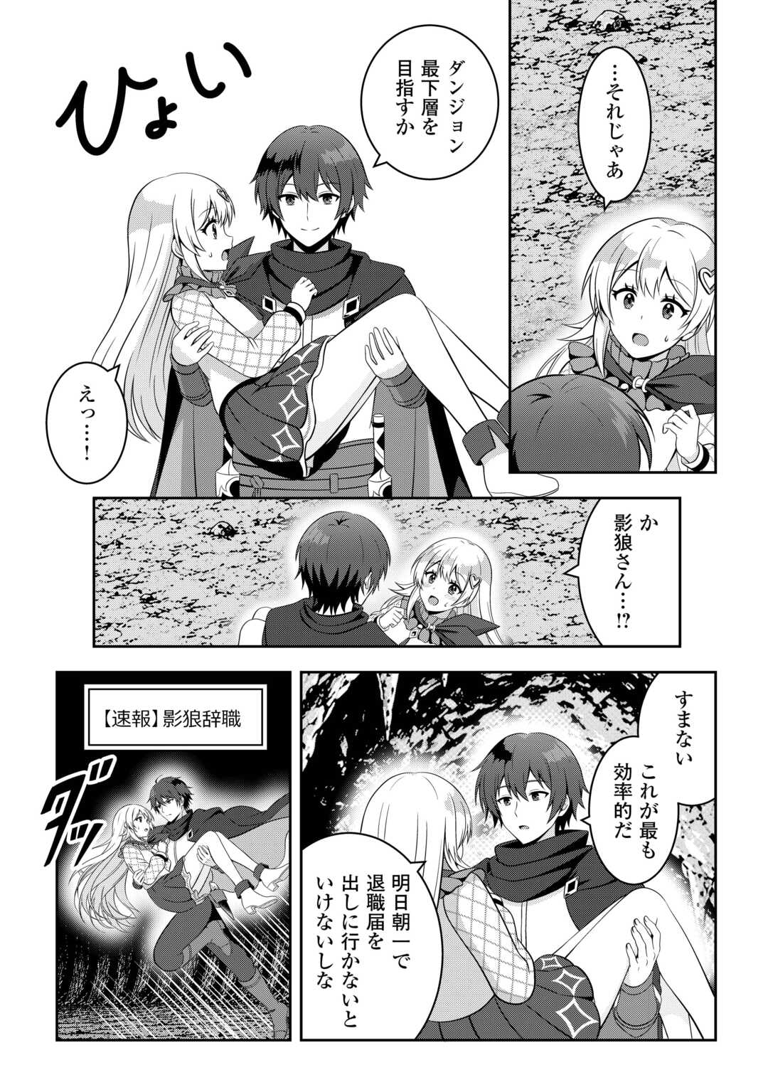 Dungeon de Service Zangyou wo Shiteita dake na noni Chapter 8 17ページ