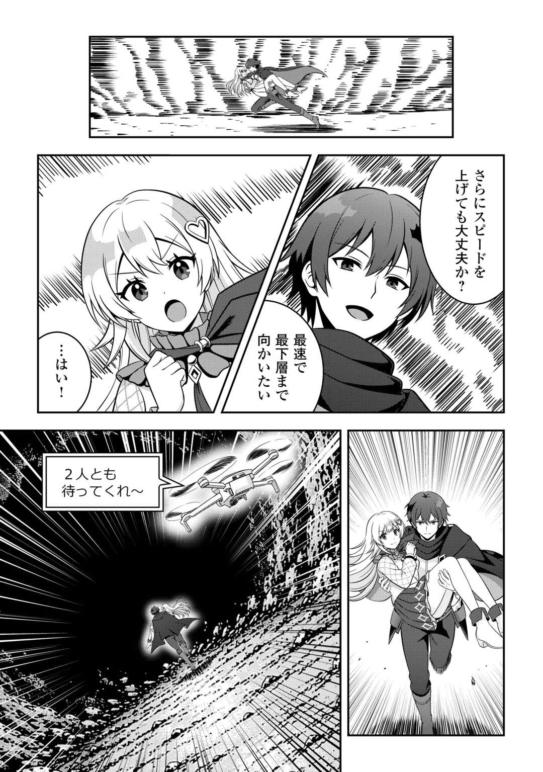 Dungeon de Service Zangyou wo Shiteita dake na noni Chapter 8 18ページ