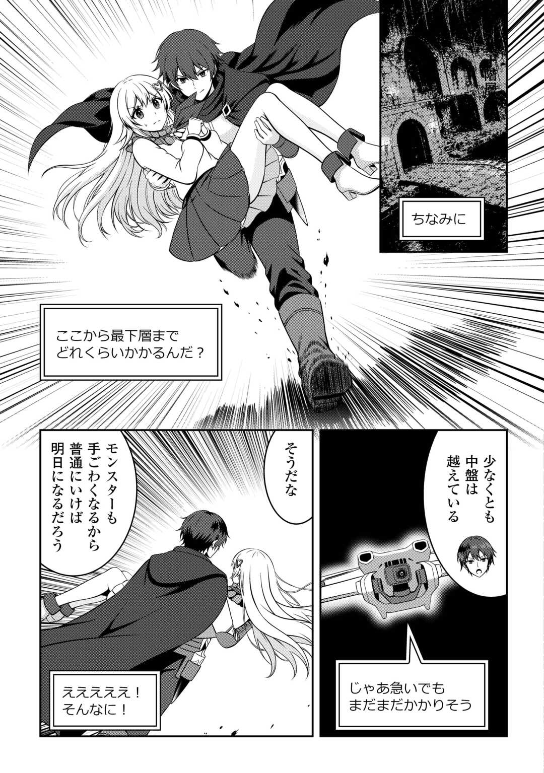 Dungeon de Service Zangyou wo Shiteita dake na noni Chapter 8 19ページ