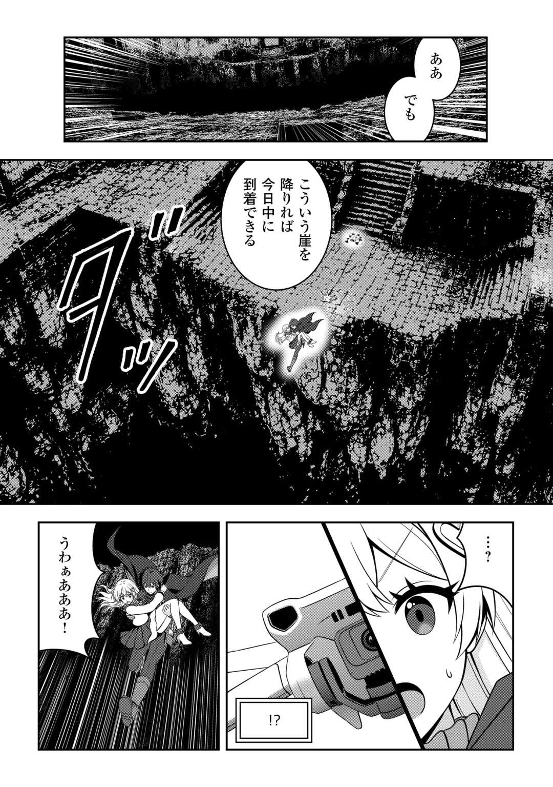 Dungeon de Service Zangyou wo Shiteita dake na noni Chapter 8 20ページ