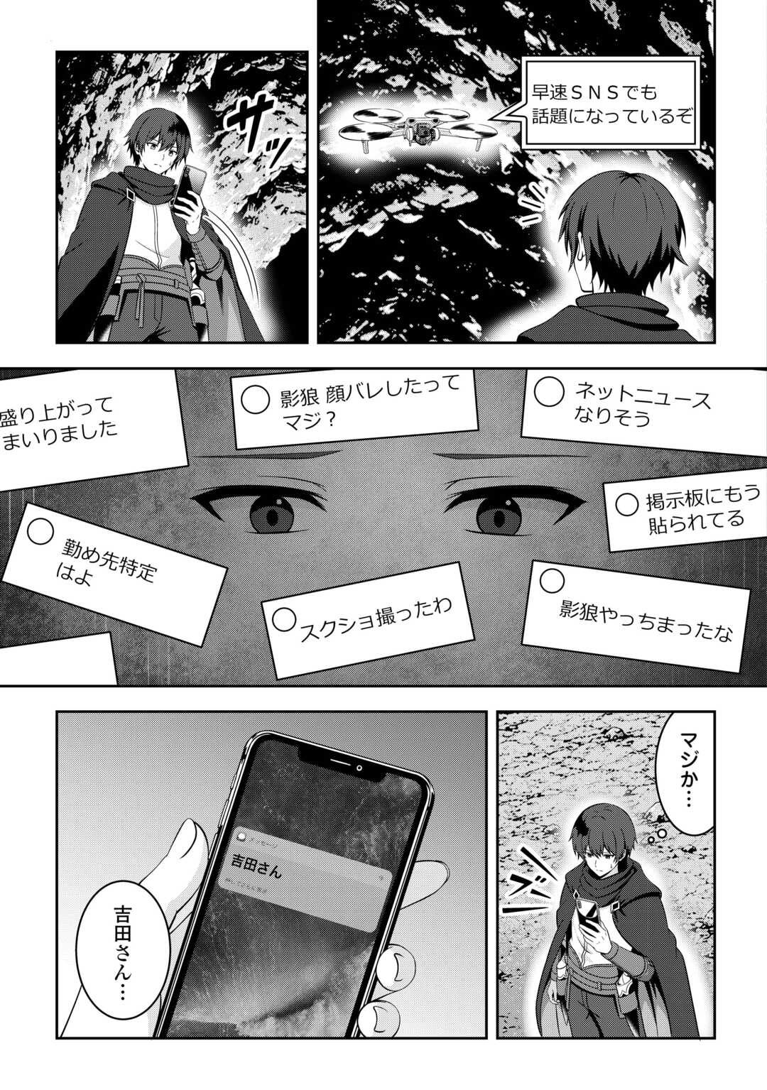 Dungeon de Service Zangyou wo Shiteita dake na noni Chapter 8 3ページ