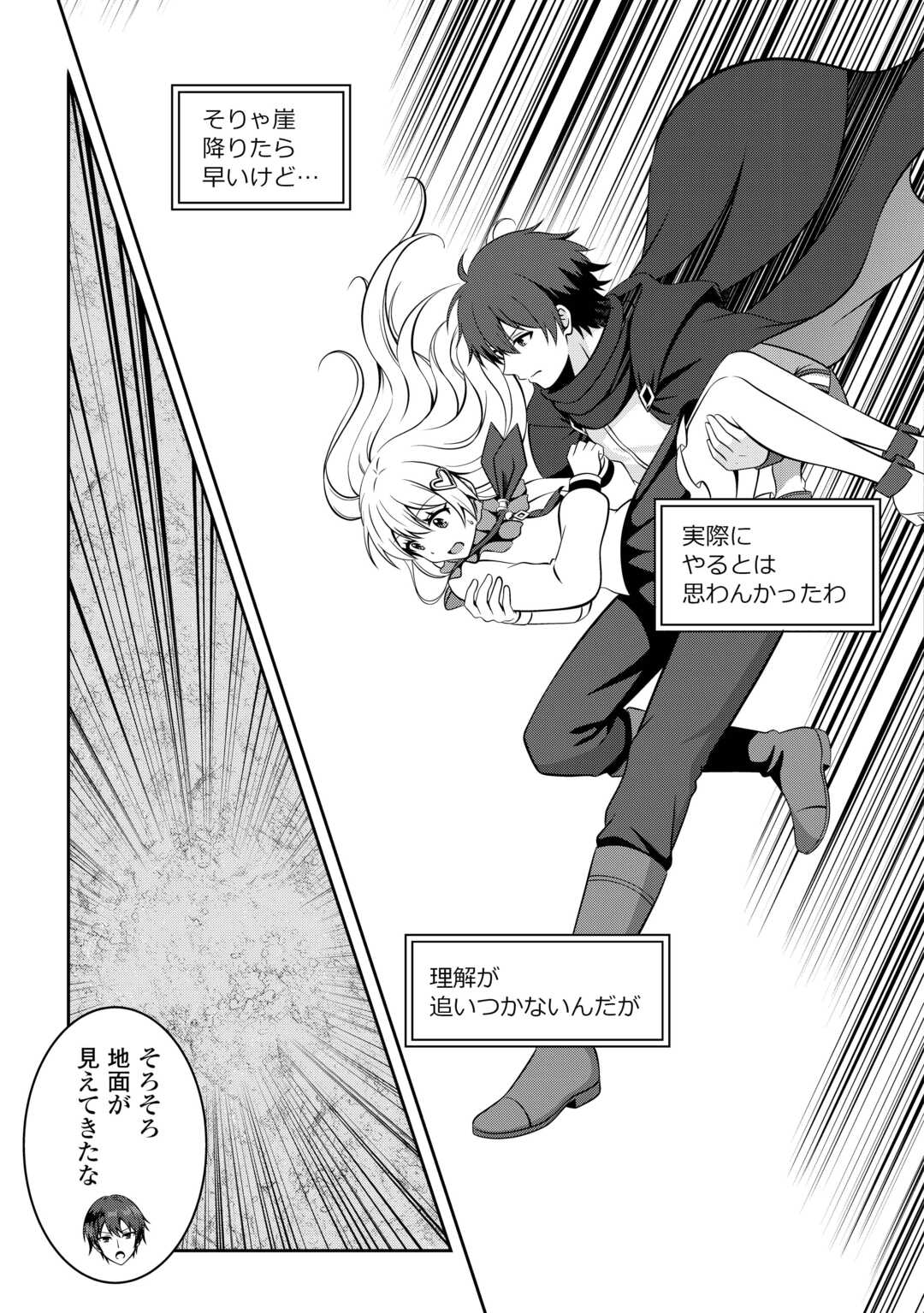 Dungeon de Service Zangyou wo Shiteita dake na noni Chapter 8 21ページ