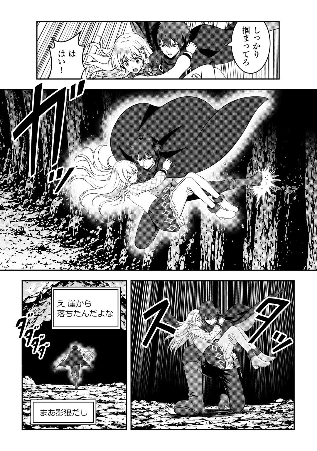 Dungeon de Service Zangyou wo Shiteita dake na noni Chapter 8 22ページ