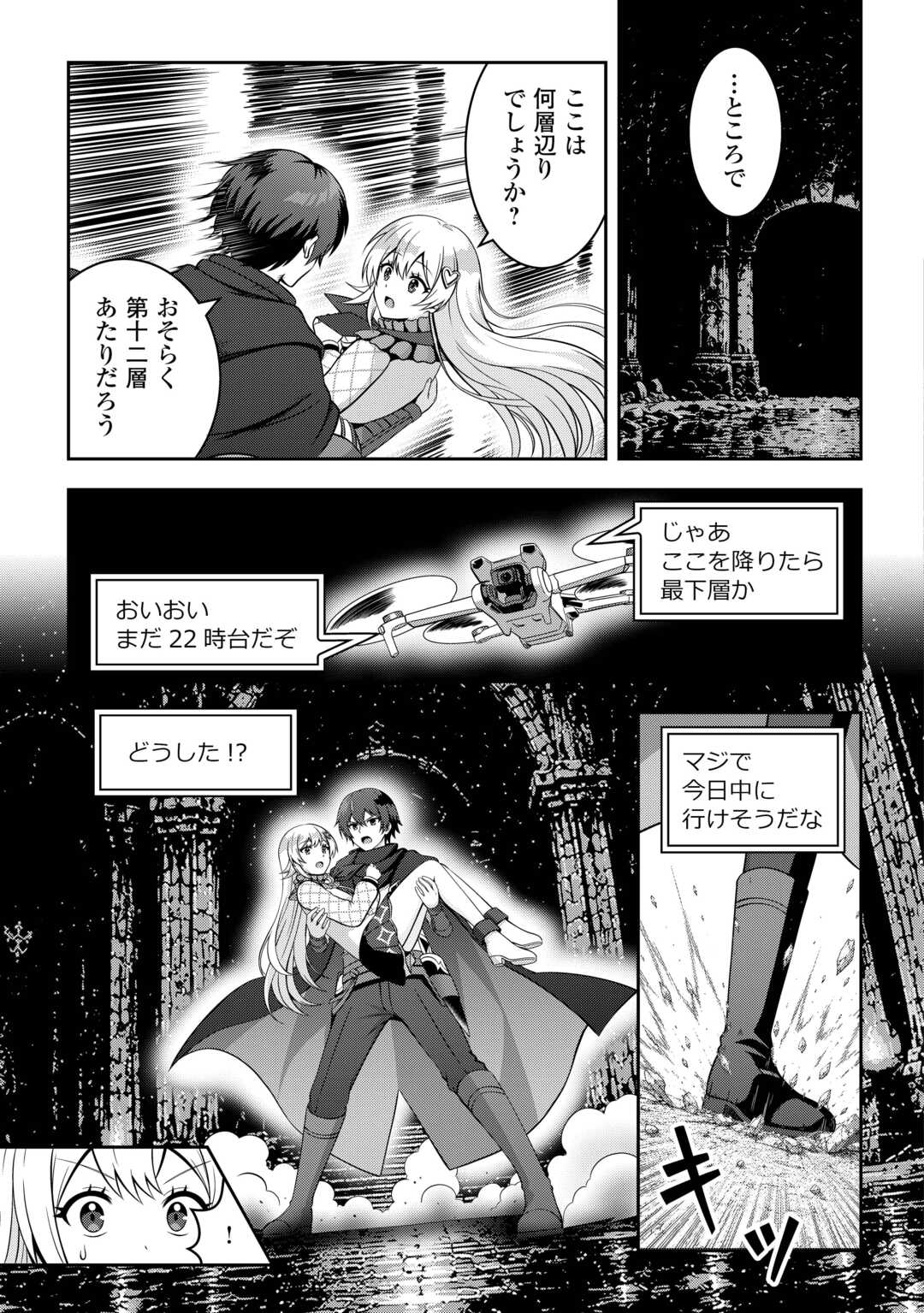 Dungeon de Service Zangyou wo Shiteita dake na noni Chapter 8 23ページ