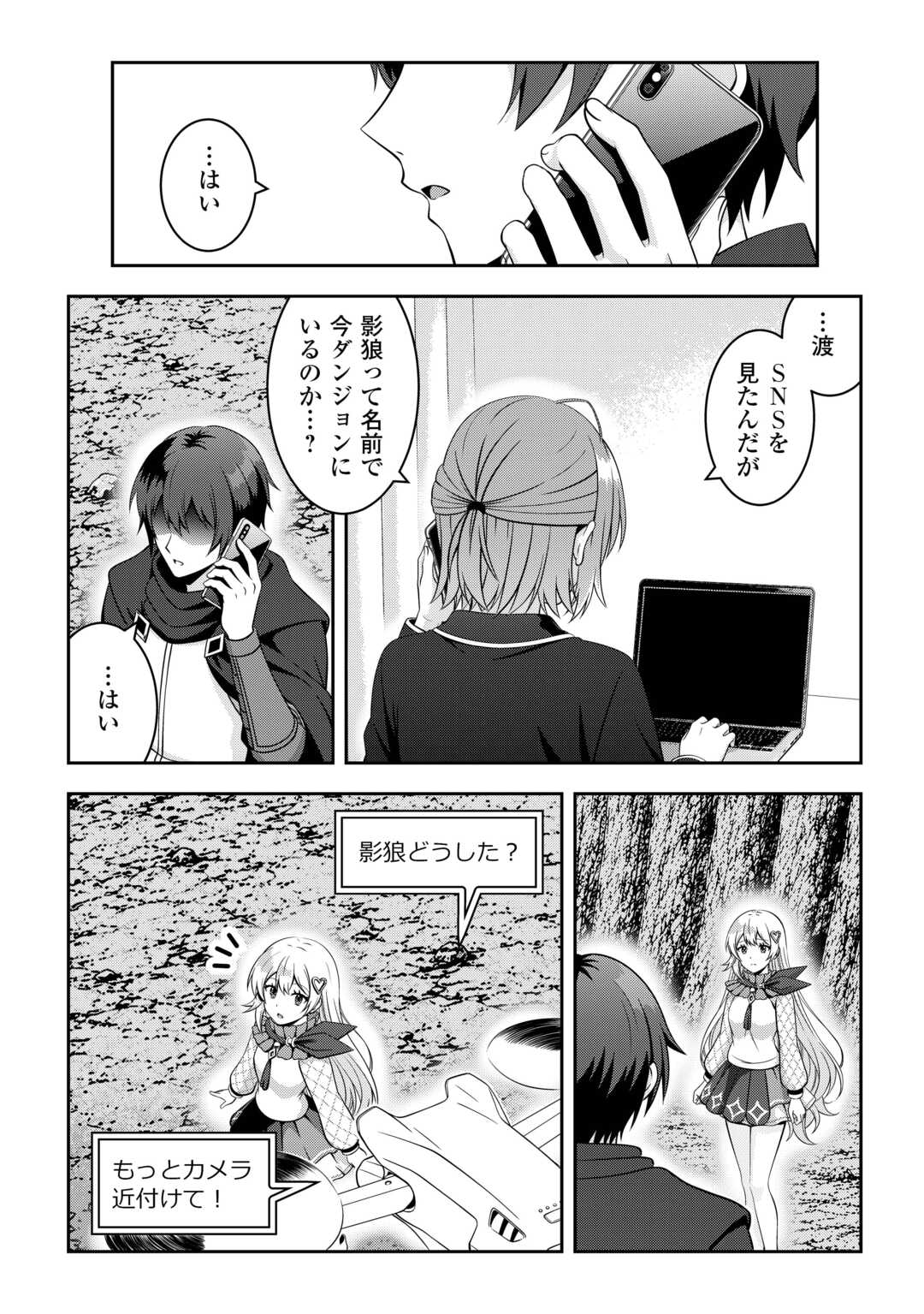 Dungeon de Service Zangyou wo Shiteita dake na noni Chapter 8 5ページ
