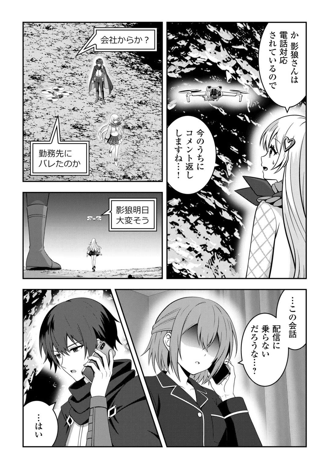 Dungeon de Service Zangyou wo Shiteita dake na noni Chapter 8 6ページ