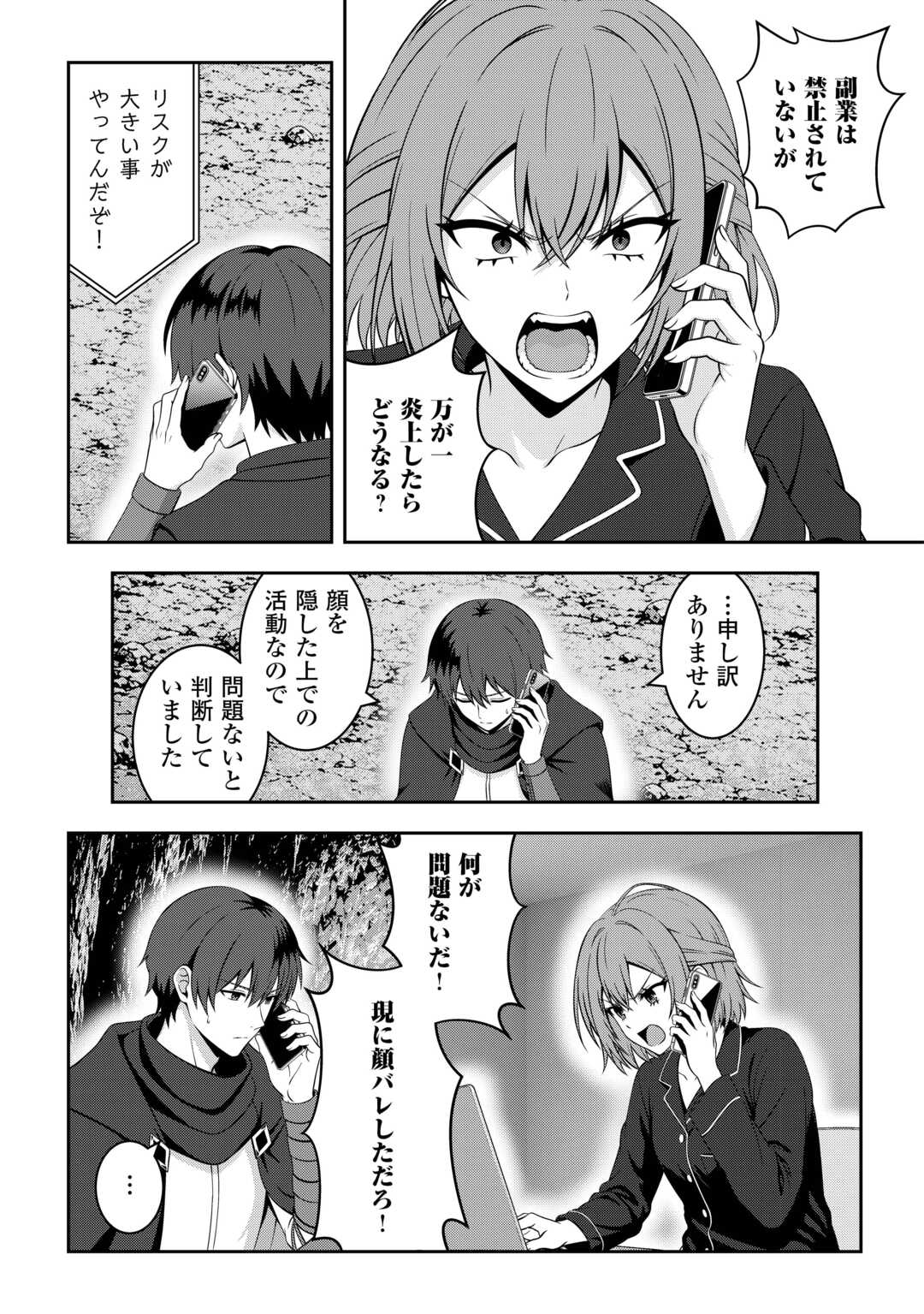 Dungeon de Service Zangyou wo Shiteita dake na noni Chapter 8 7ページ
