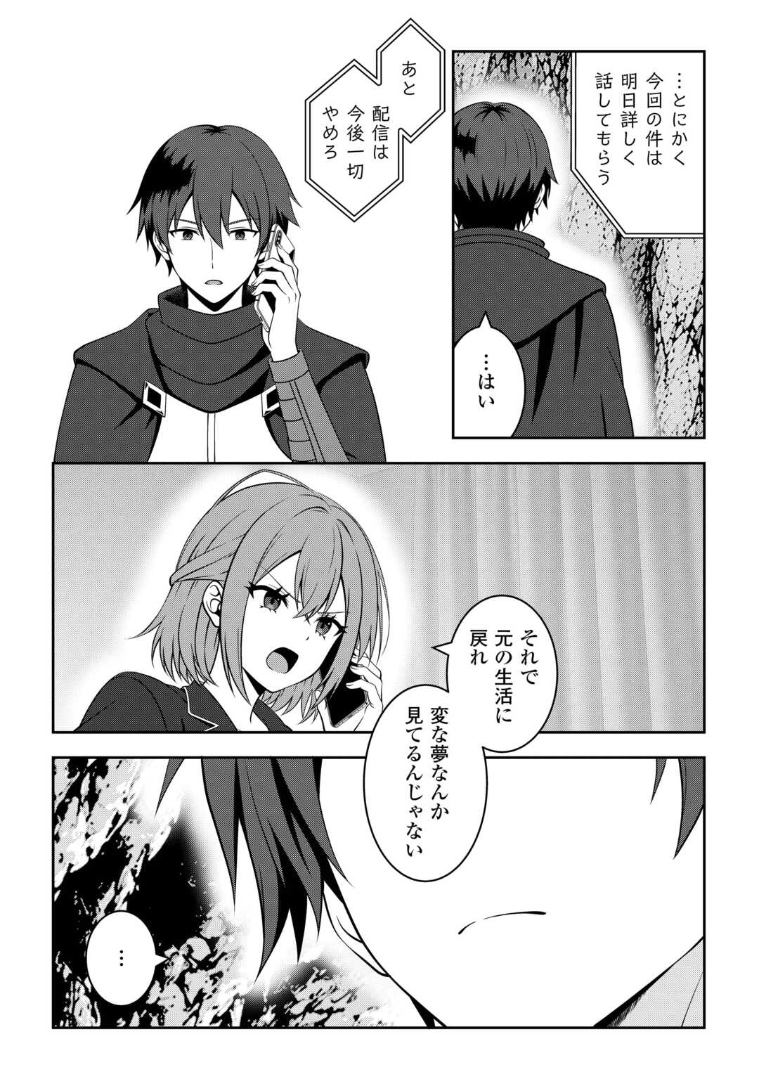Dungeon de Service Zangyou wo Shiteita dake na noni Chapter 8 8ページ