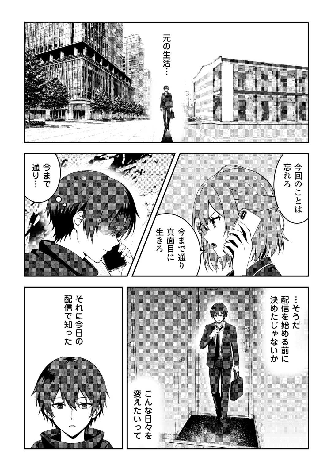 Dungeon de Service Zangyou wo Shiteita dake na noni Chapter 8 9ページ