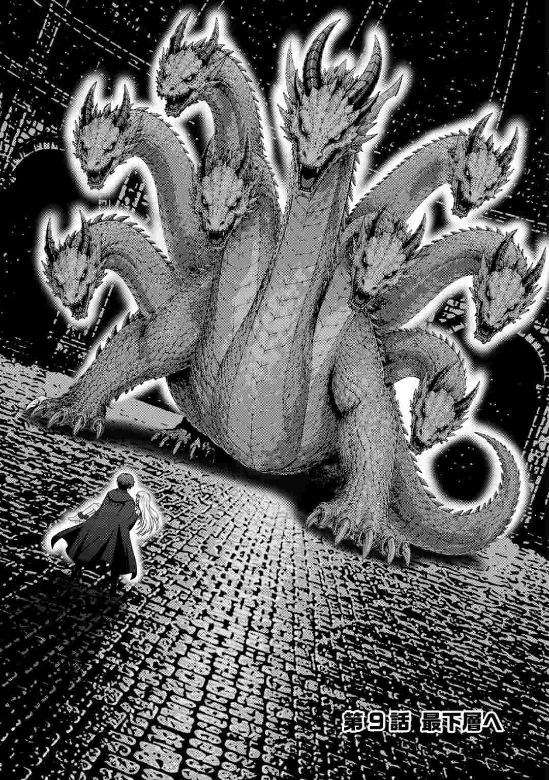 Dungeon de Service Zangyou wo Shiteita dake na noni Chapter 9 1ページ