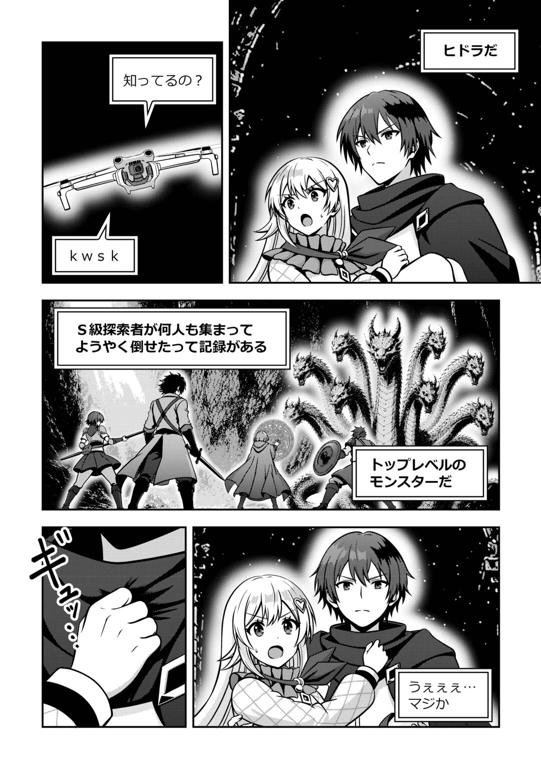 Dungeon de Service Zangyou wo Shiteita dake na noni Chapter 9 2ページ