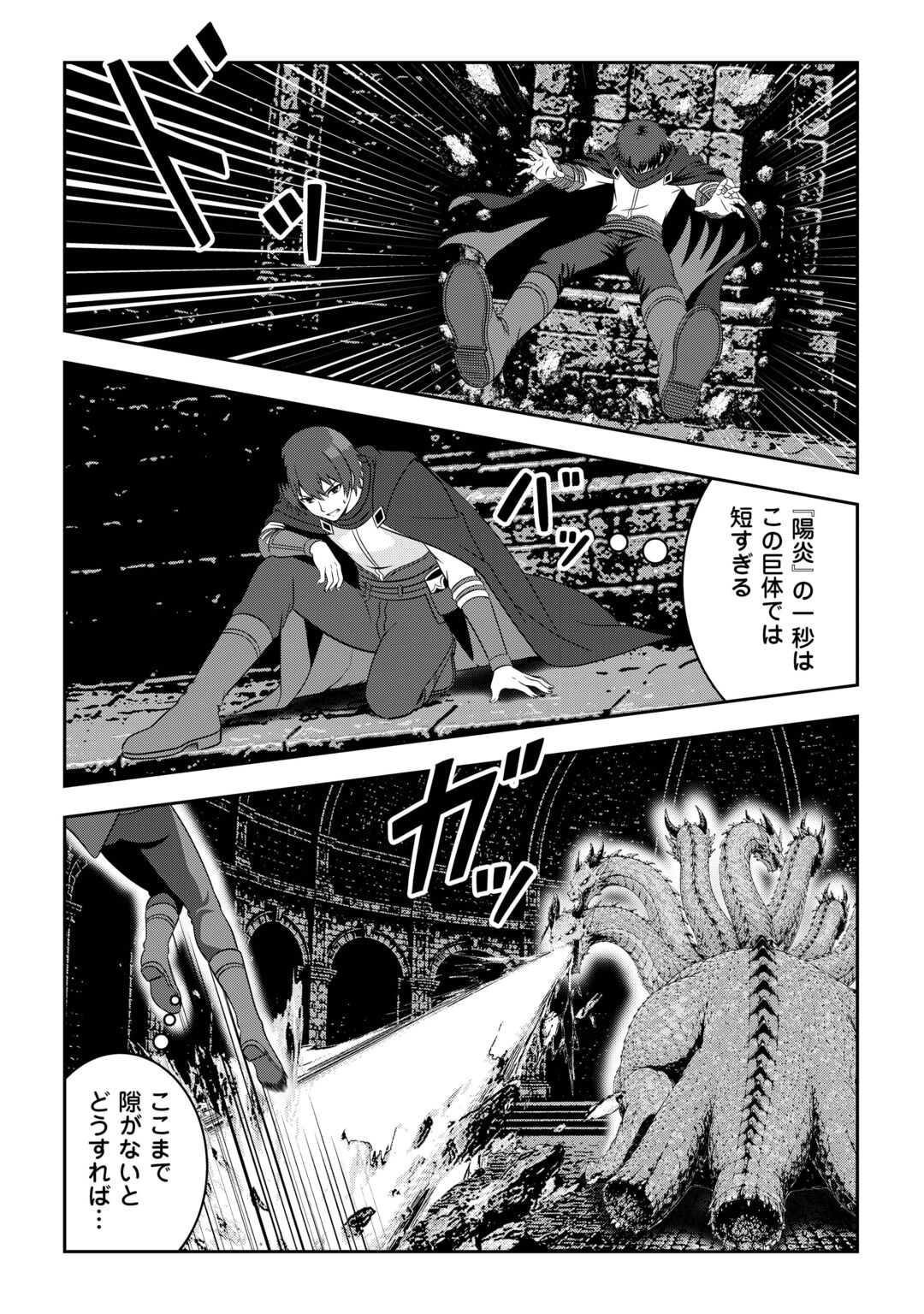 Dungeon de Service Zangyou wo Shiteita dake na noni Chapter 9 12ページ