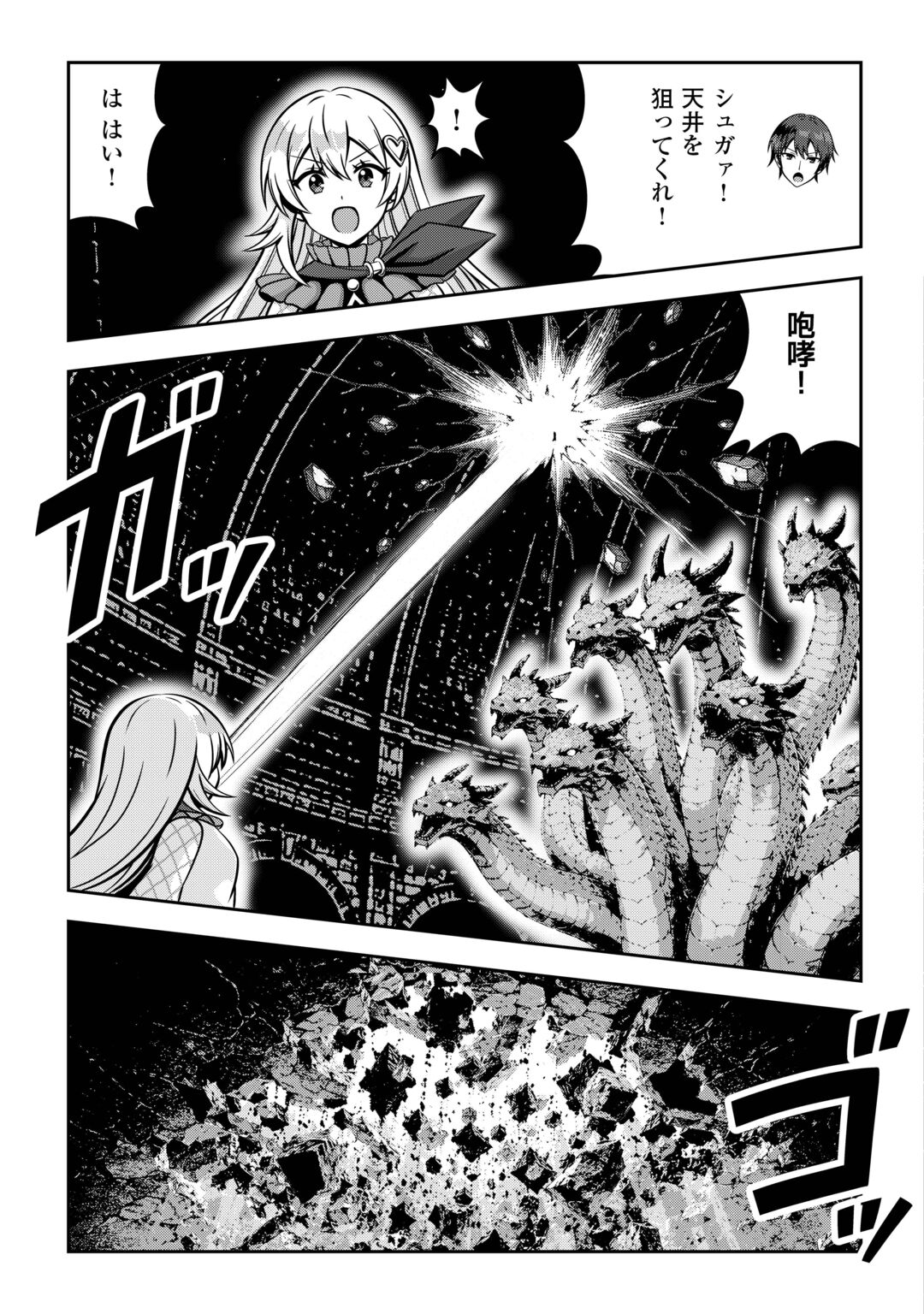Dungeon de Service Zangyou wo Shiteita dake na noni Chapter 9 15ページ