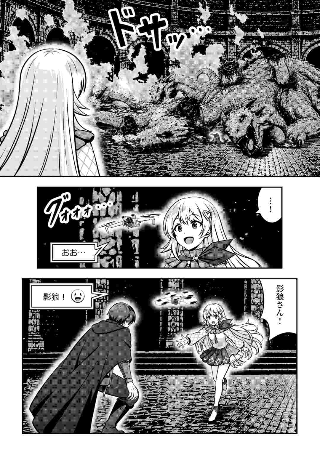 Dungeon de Service Zangyou wo Shiteita dake na noni Chapter 9 20ページ