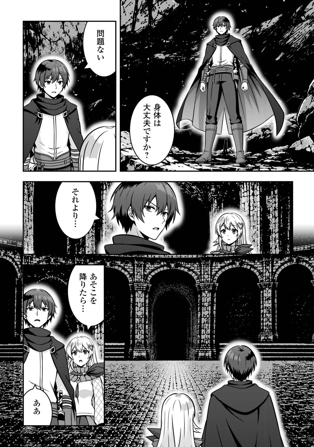 Dungeon de Service Zangyou wo Shiteita dake na noni Chapter 9 21ページ