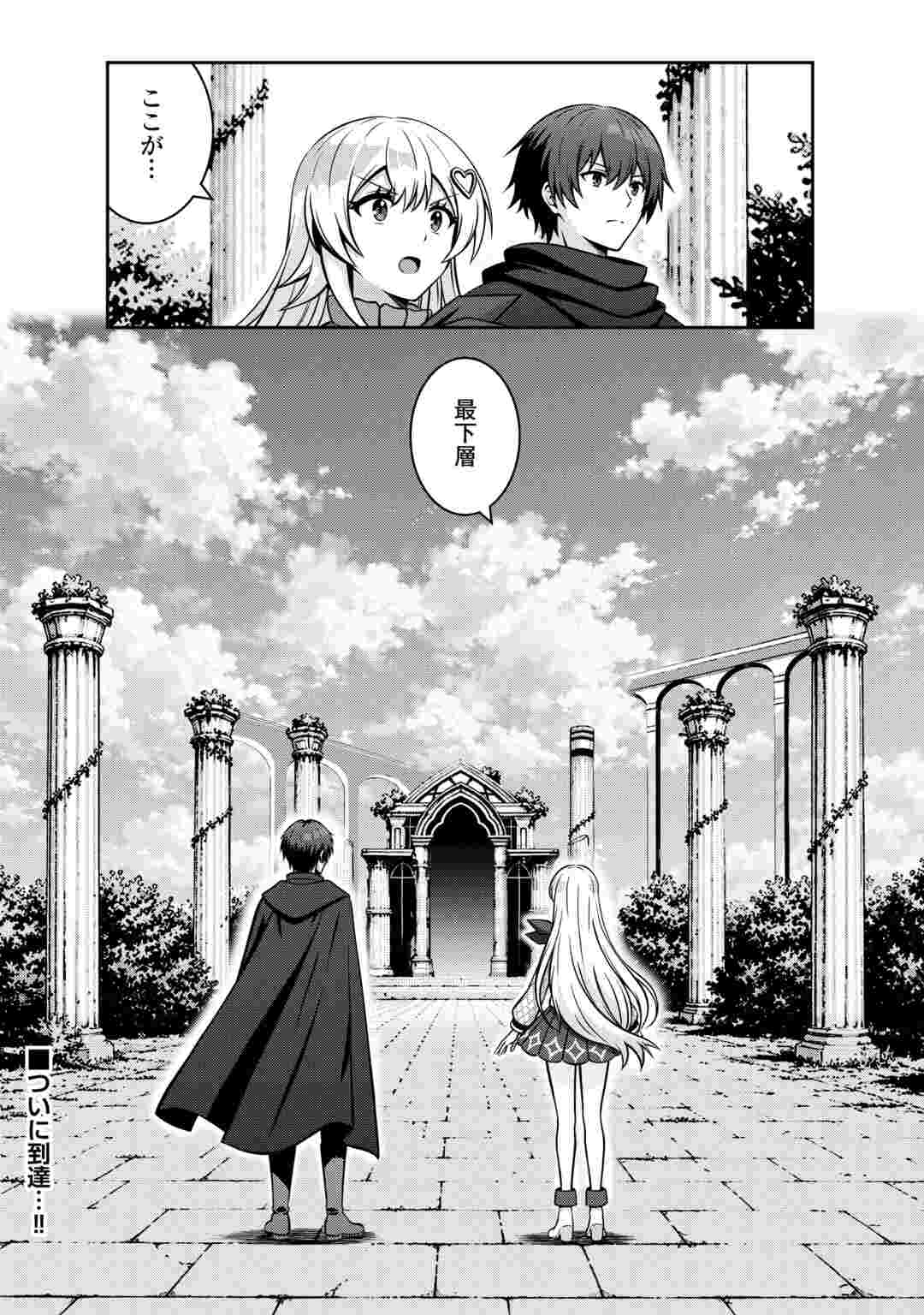 Dungeon de Service Zangyou wo Shiteita dake na noni Chapter 9 22ページ
