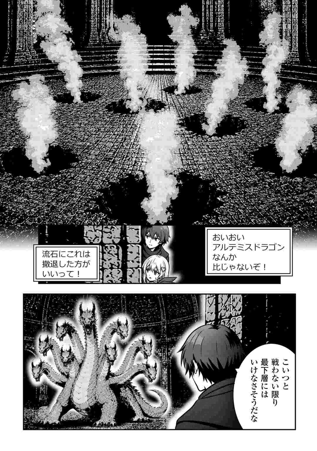 Dungeon de Service Zangyou wo Shiteita dake na noni Chapter 9 4ページ