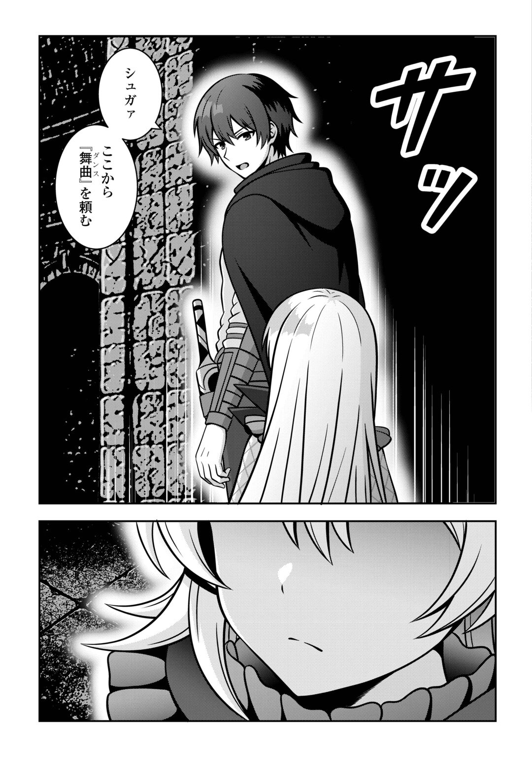 Dungeon de Service Zangyou wo Shiteita dake na noni Chapter 9 5ページ