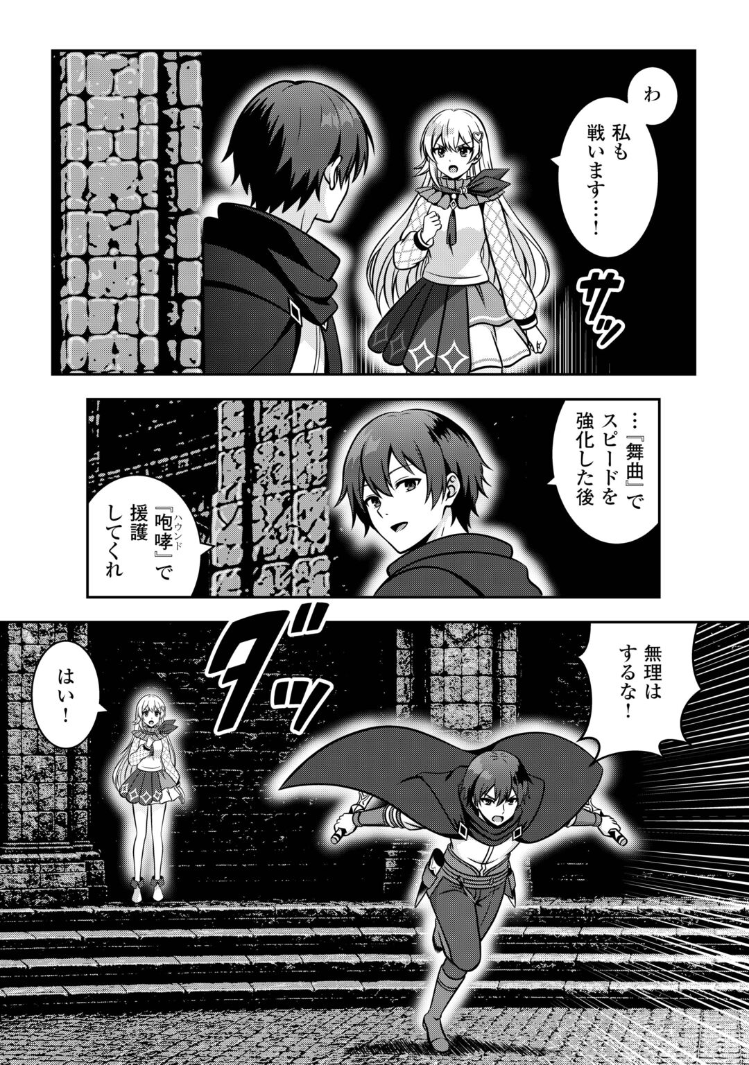 Dungeon de Service Zangyou wo Shiteita dake na noni Chapter 9 6ページ