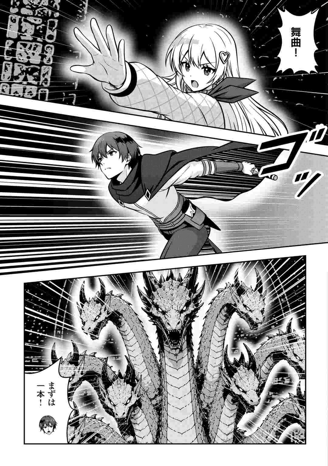 Dungeon de Service Zangyou wo Shiteita dake na noni Chapter 9 7ページ