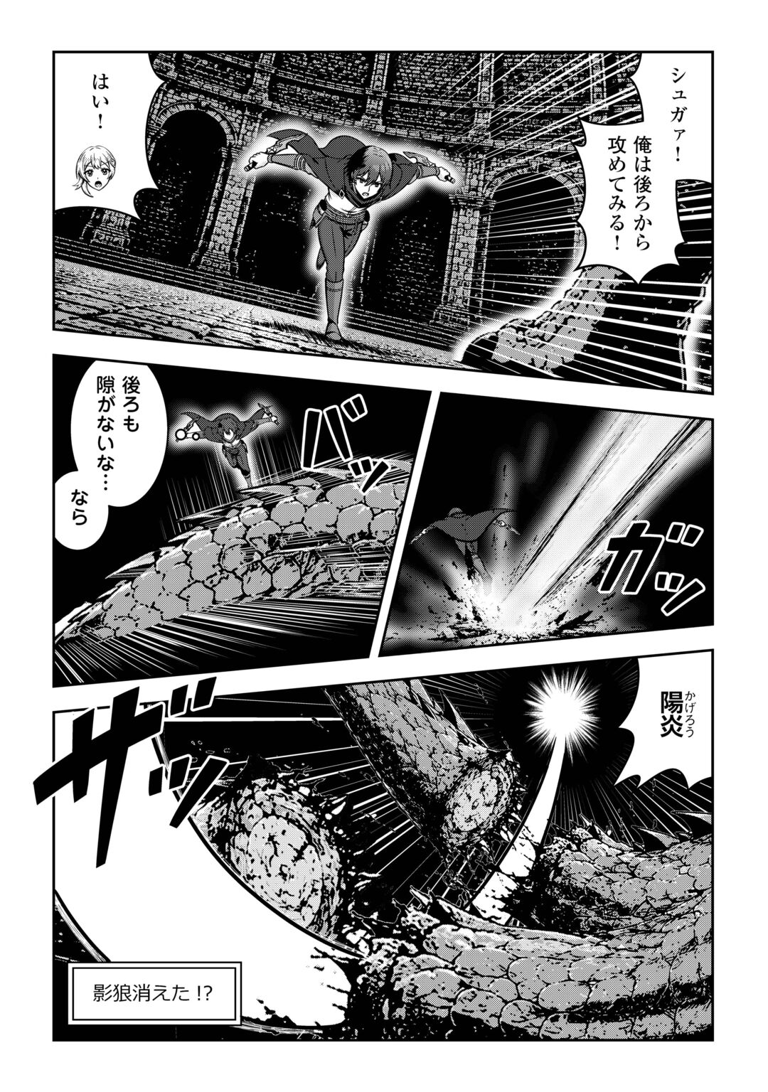 Dungeon de Service Zangyou wo Shiteita dake na noni Chapter 9 10ページ