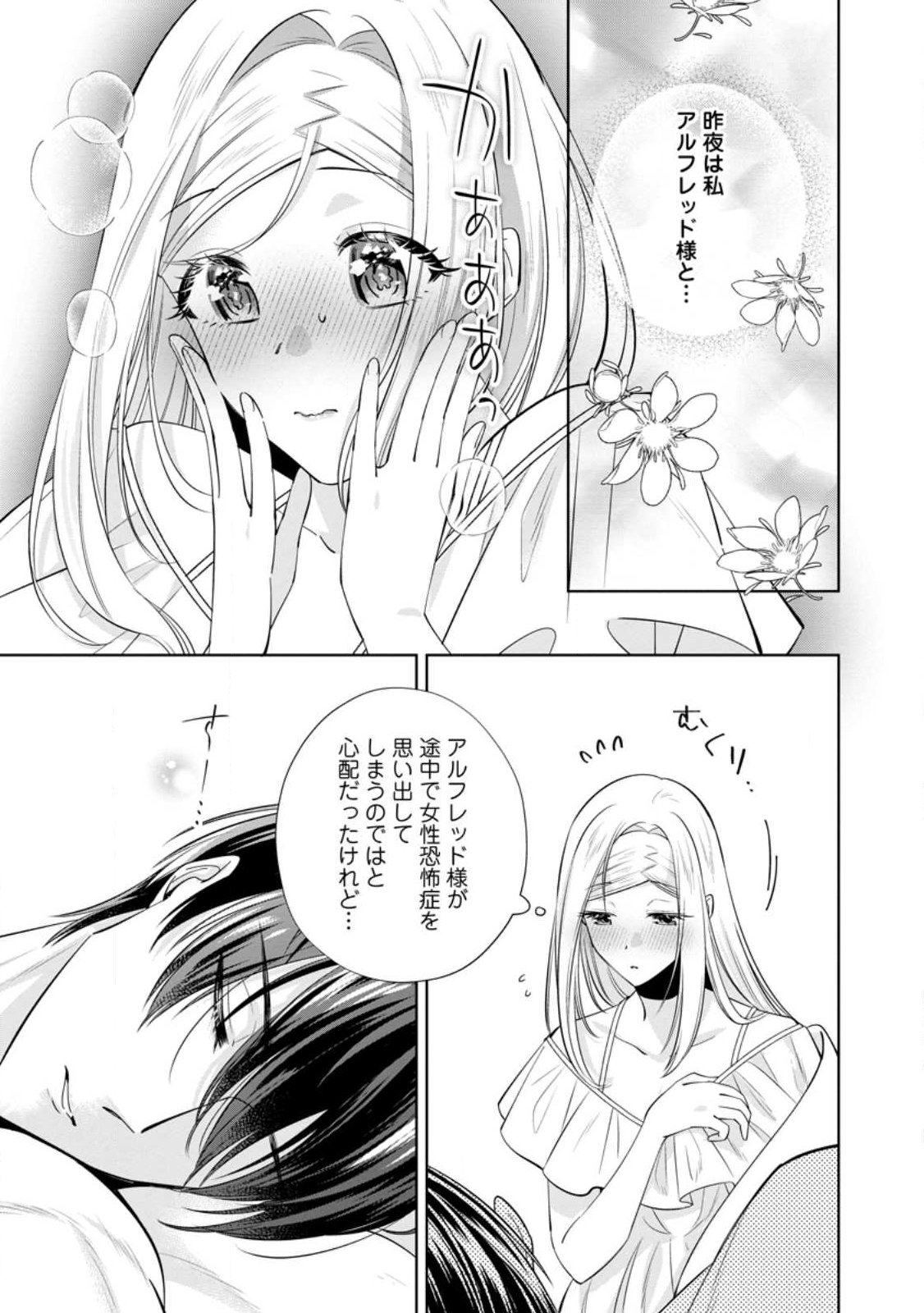 Positive Reijou Flora no Shiawase na Keiyaku Kekkon Chapter 25.1 1ページ