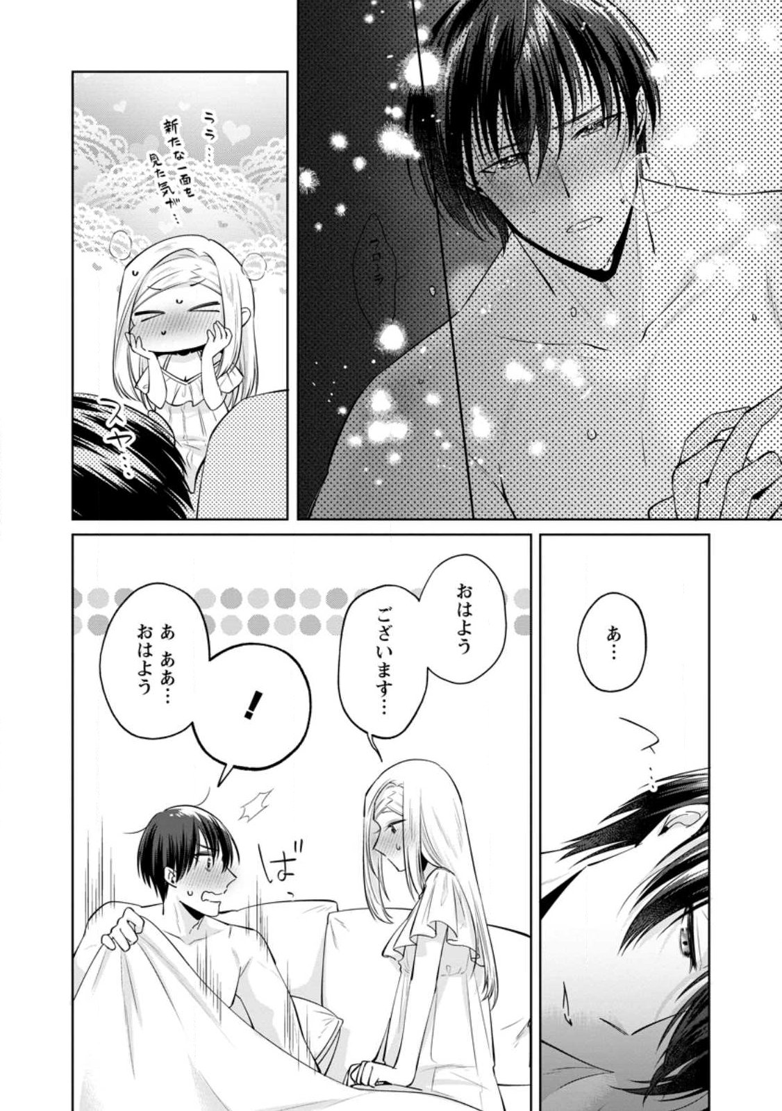 Positive Reijou Flora no Shiawase na Keiyaku Kekkon Chapter 25.1 2ページ