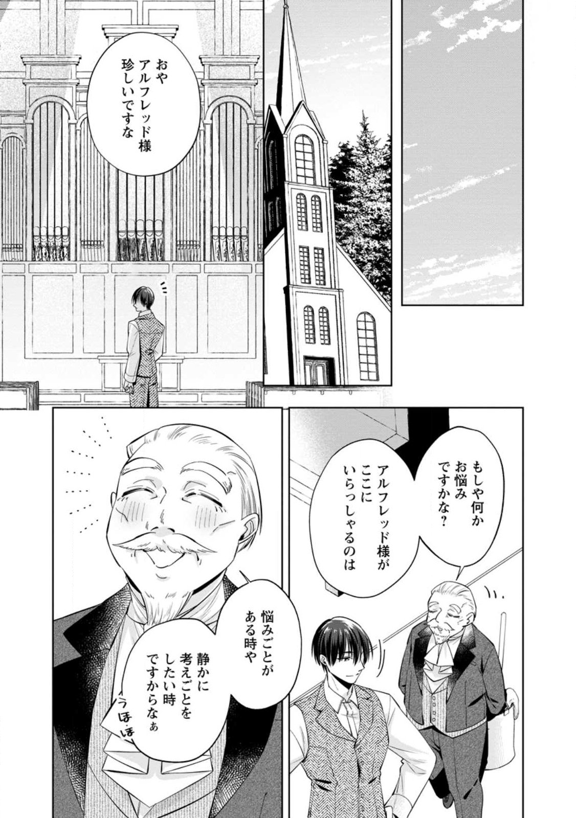 Positive Reijou Flora no Shiawase na Keiyaku Kekkon Chapter 25.1 11ページ