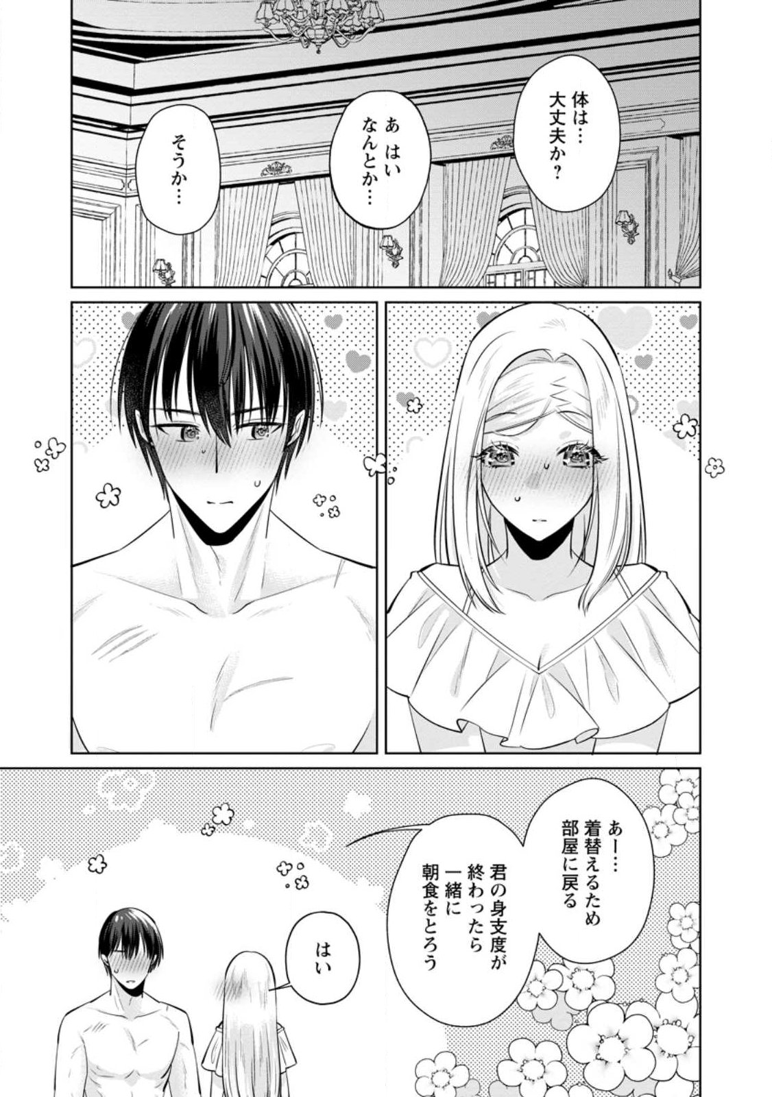 Positive Reijou Flora no Shiawase na Keiyaku Kekkon Chapter 25.1 3ページ