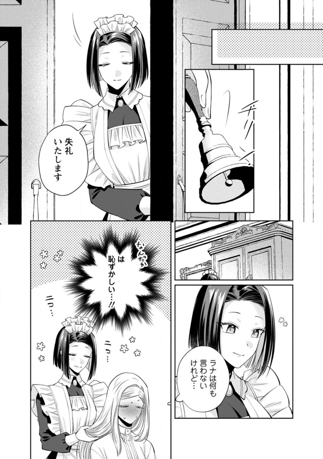 Positive Reijou Flora no Shiawase na Keiyaku Kekkon Chapter 25.1 4ページ