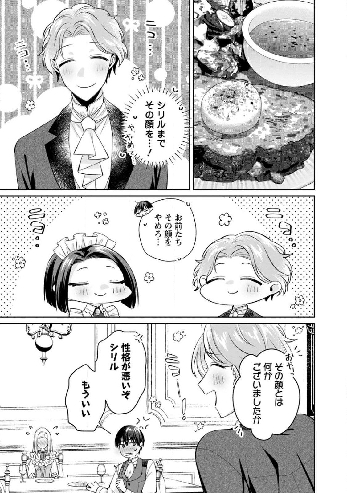 Positive Reijou Flora no Shiawase na Keiyaku Kekkon Chapter 25.1 5ページ