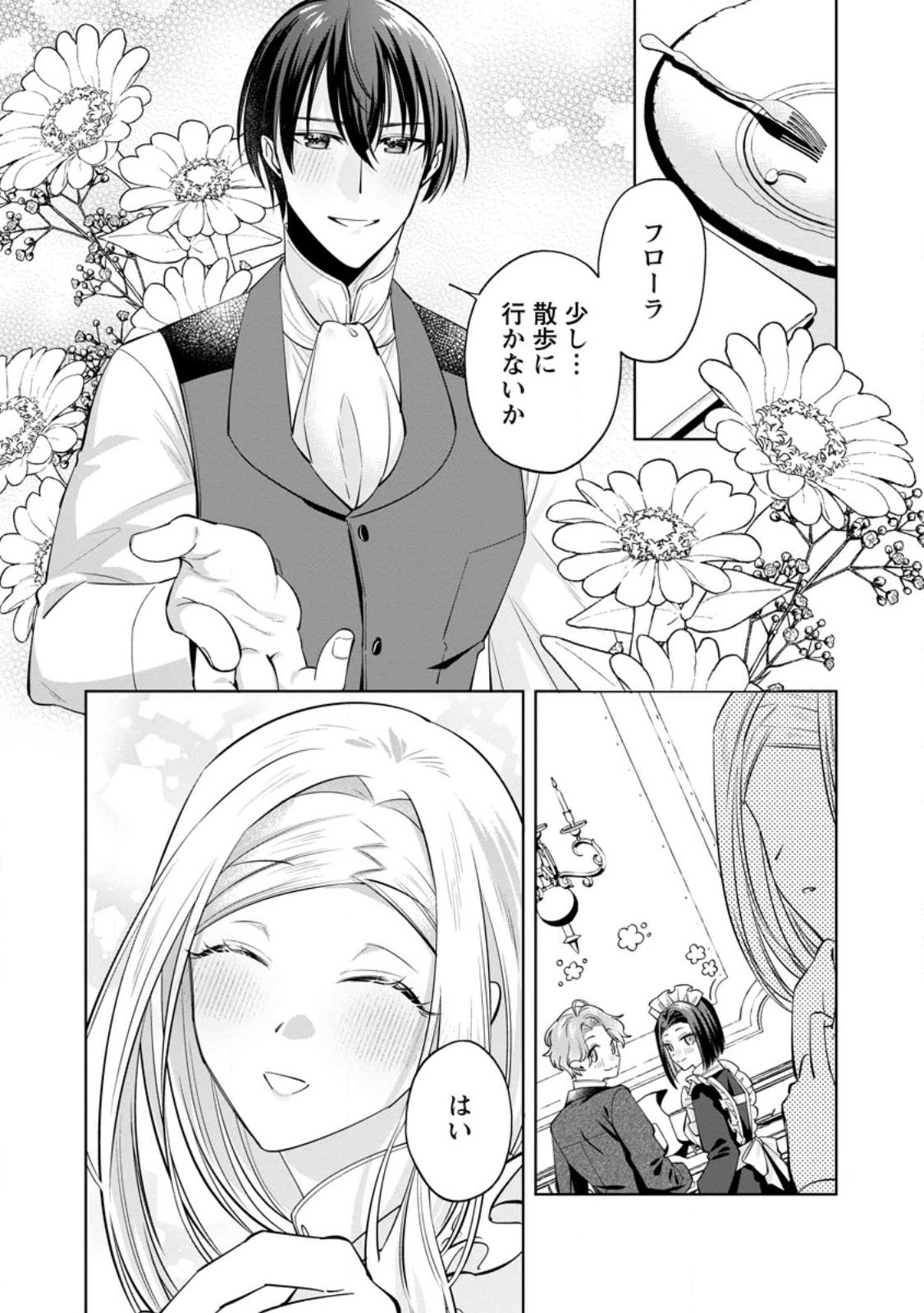 Positive Reijou Flora no Shiawase na Keiyaku Kekkon Chapter 25.1 6ページ