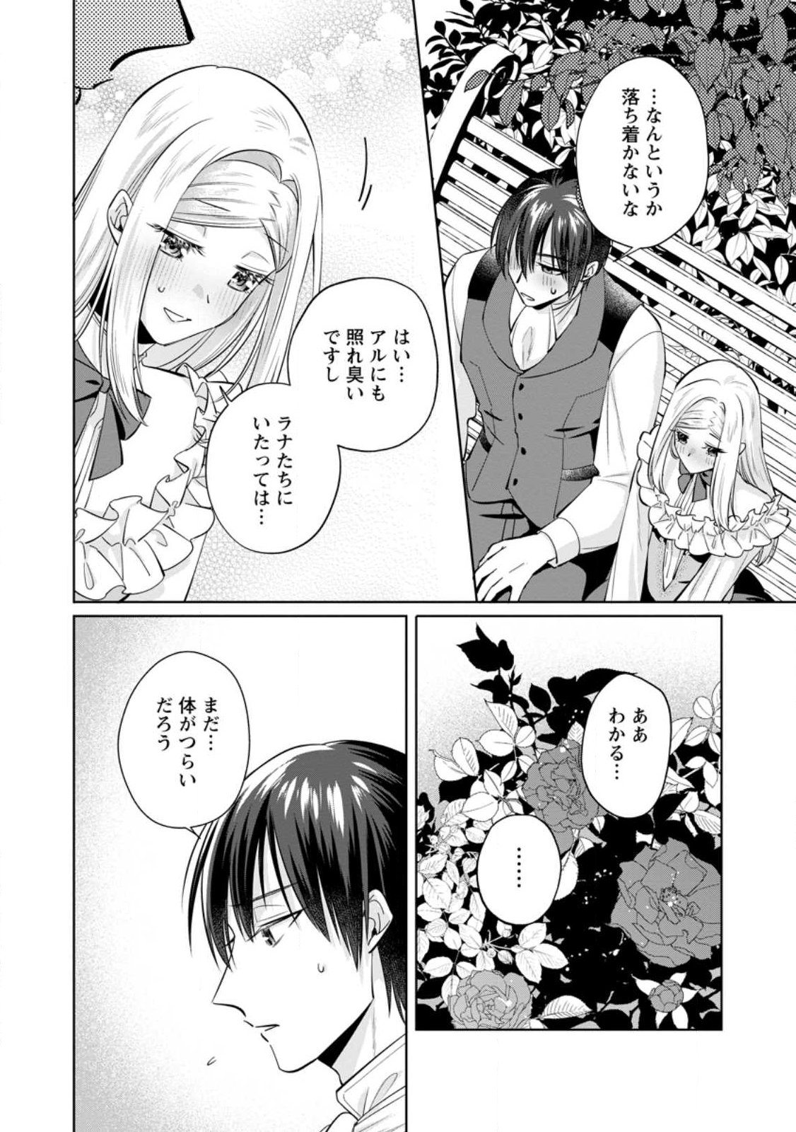 Positive Reijou Flora no Shiawase na Keiyaku Kekkon Chapter 25.1 8ページ