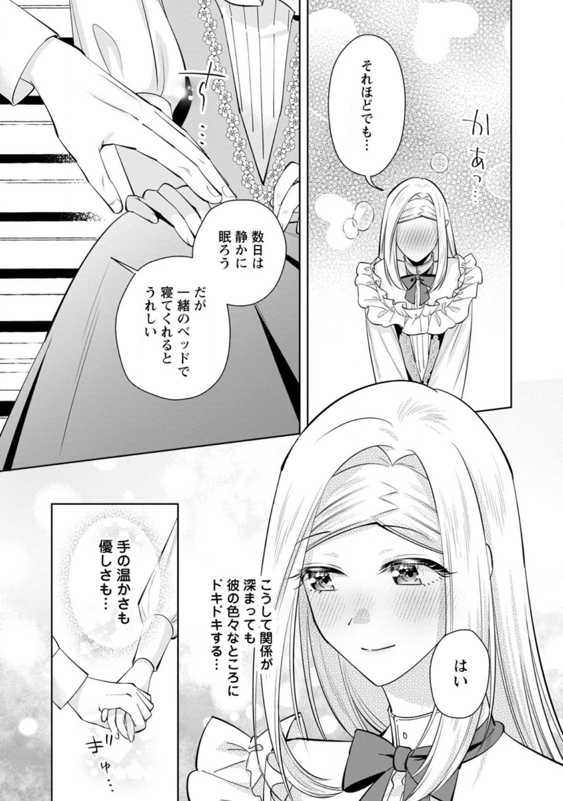 Positive Reijou Flora no Shiawase na Keiyaku Kekkon Chapter 25.1 9ページ