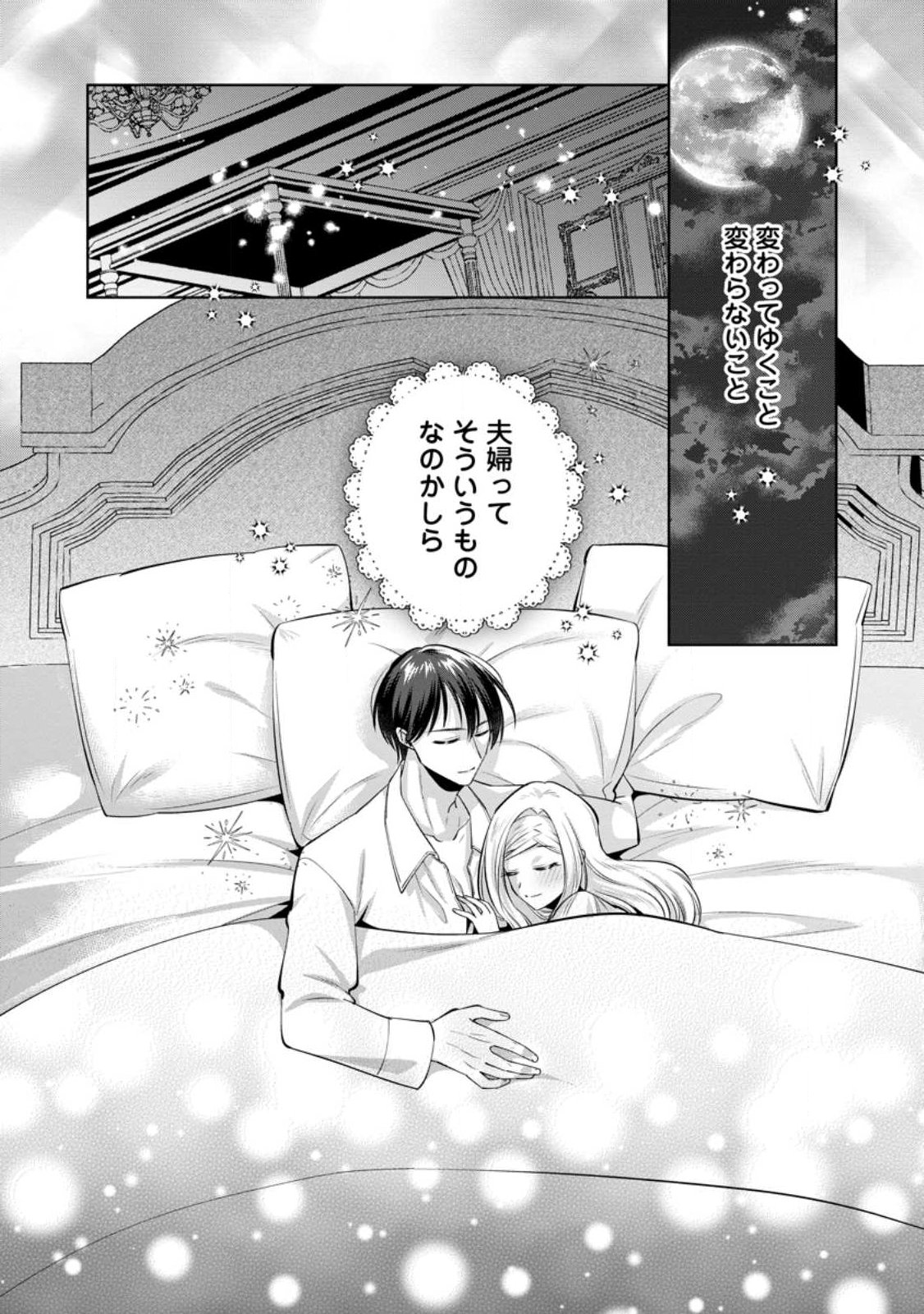 Positive Reijou Flora no Shiawase na Keiyaku Kekkon Chapter 25.1 10ページ