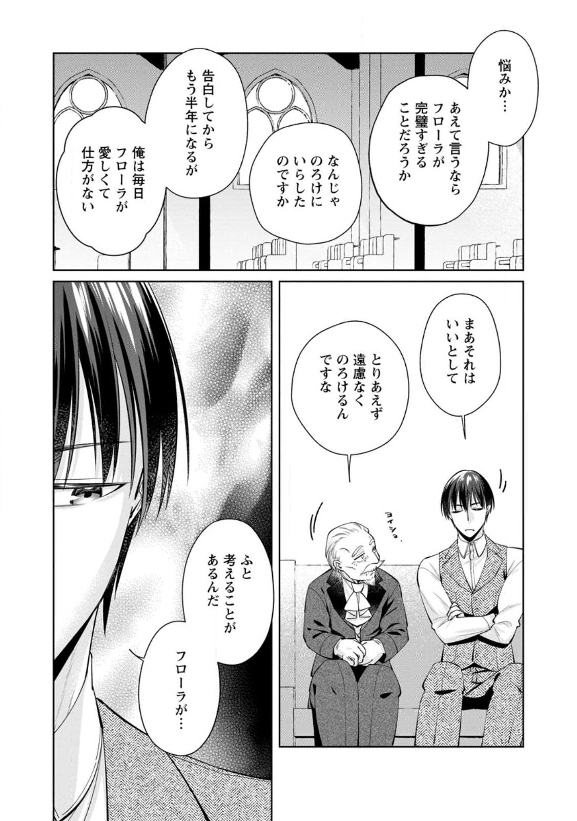 Positive Reijou Flora no Shiawase na Keiyaku Kekkon Chapter 25.2 1ページ
