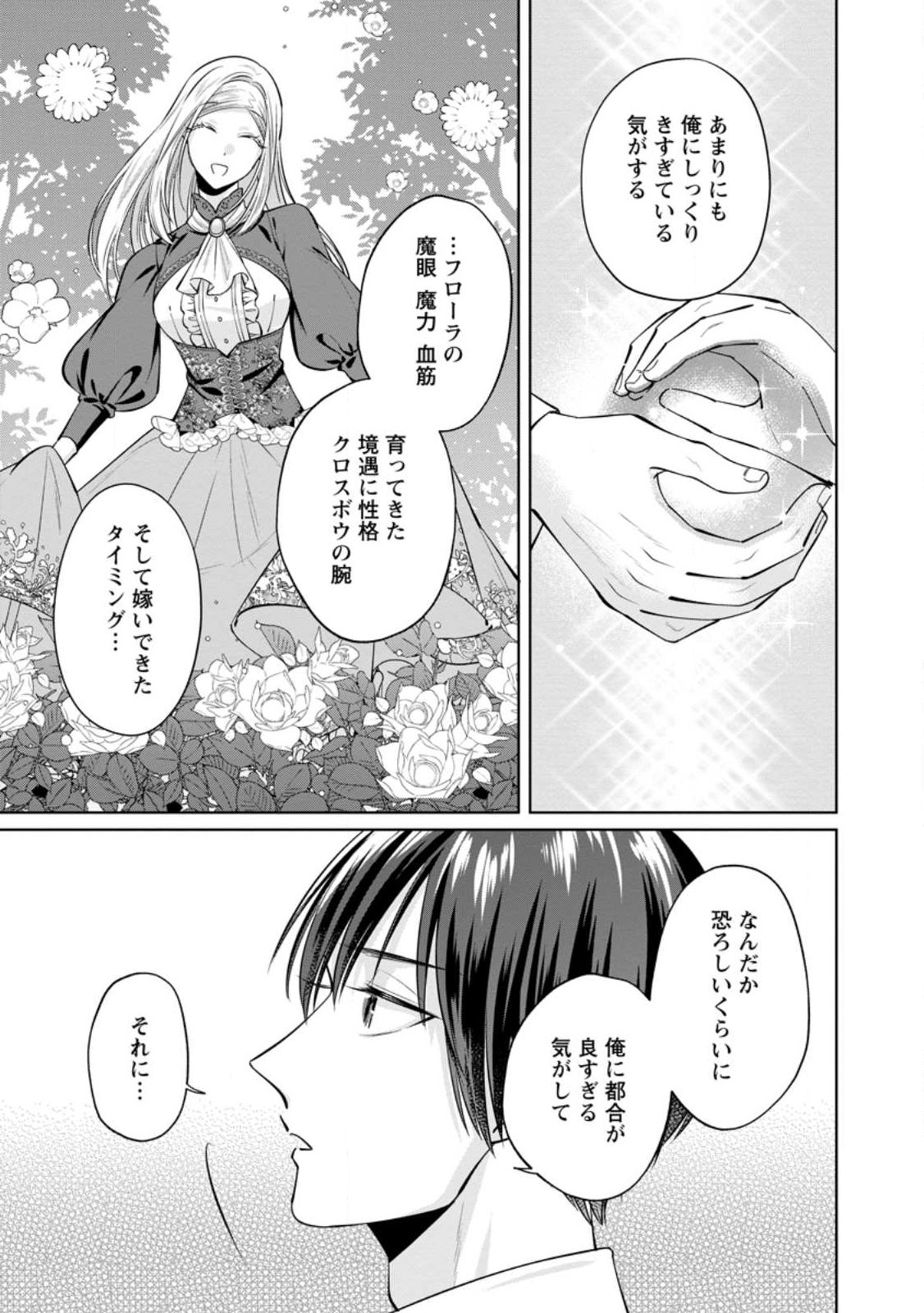 Positive Reijou Flora no Shiawase na Keiyaku Kekkon Chapter 25.2 2ページ