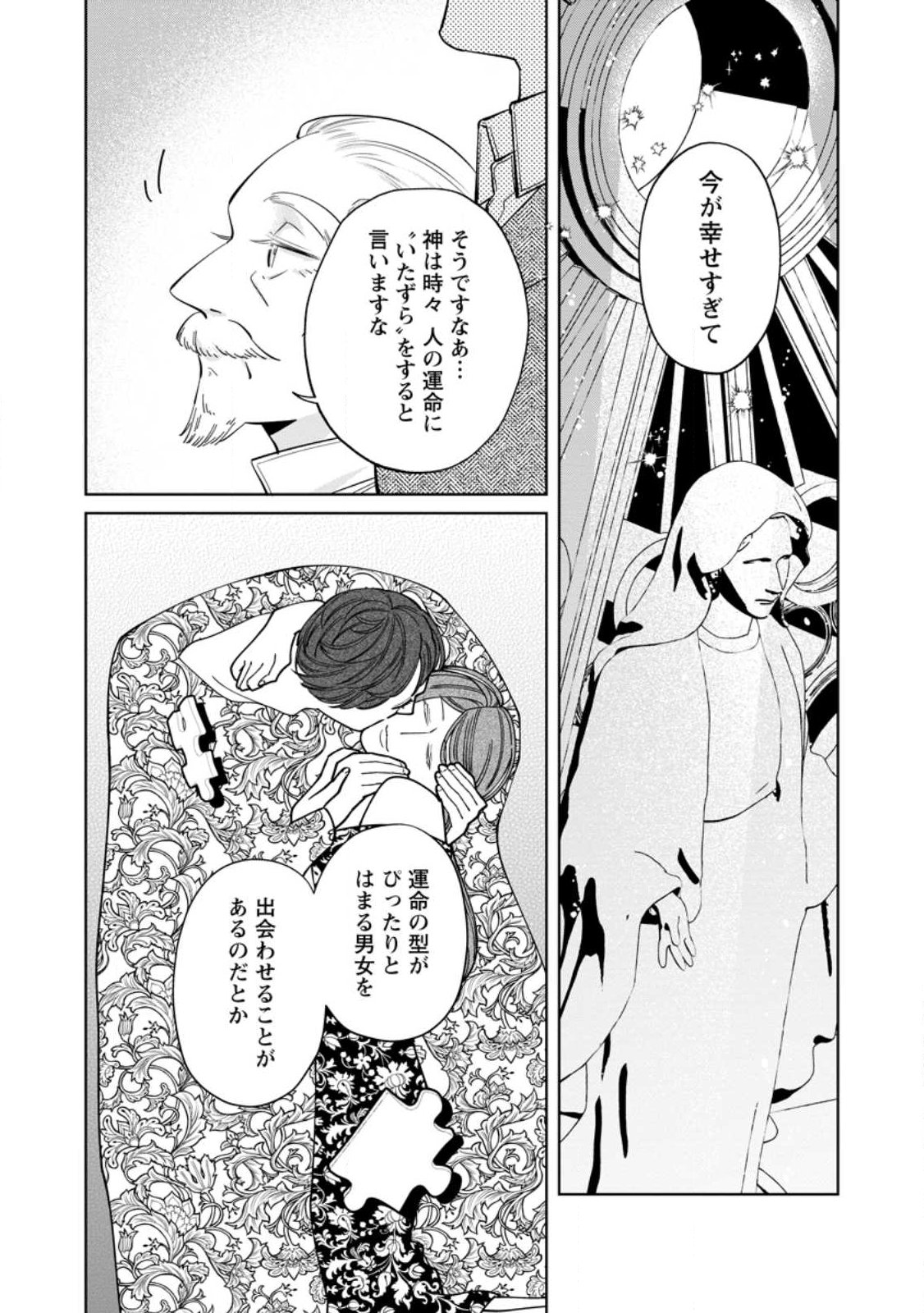 Positive Reijou Flora no Shiawase na Keiyaku Kekkon Chapter 25.2 3ページ