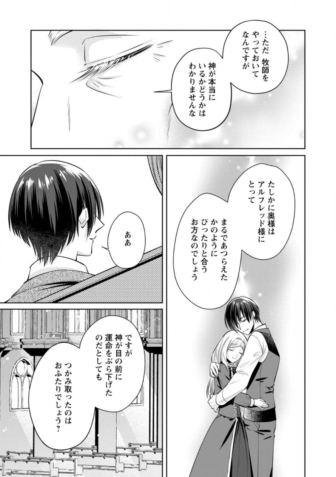 Positive Reijou Flora no Shiawase na Keiyaku Kekkon Chapter 25.2 4ページ