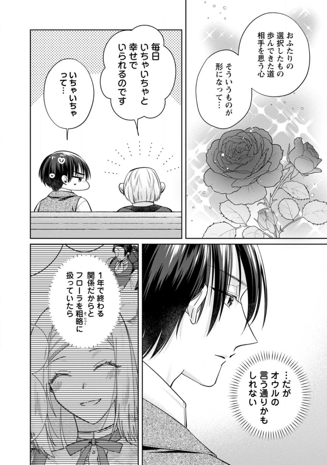 Positive Reijou Flora no Shiawase na Keiyaku Kekkon Chapter 25.2 5ページ