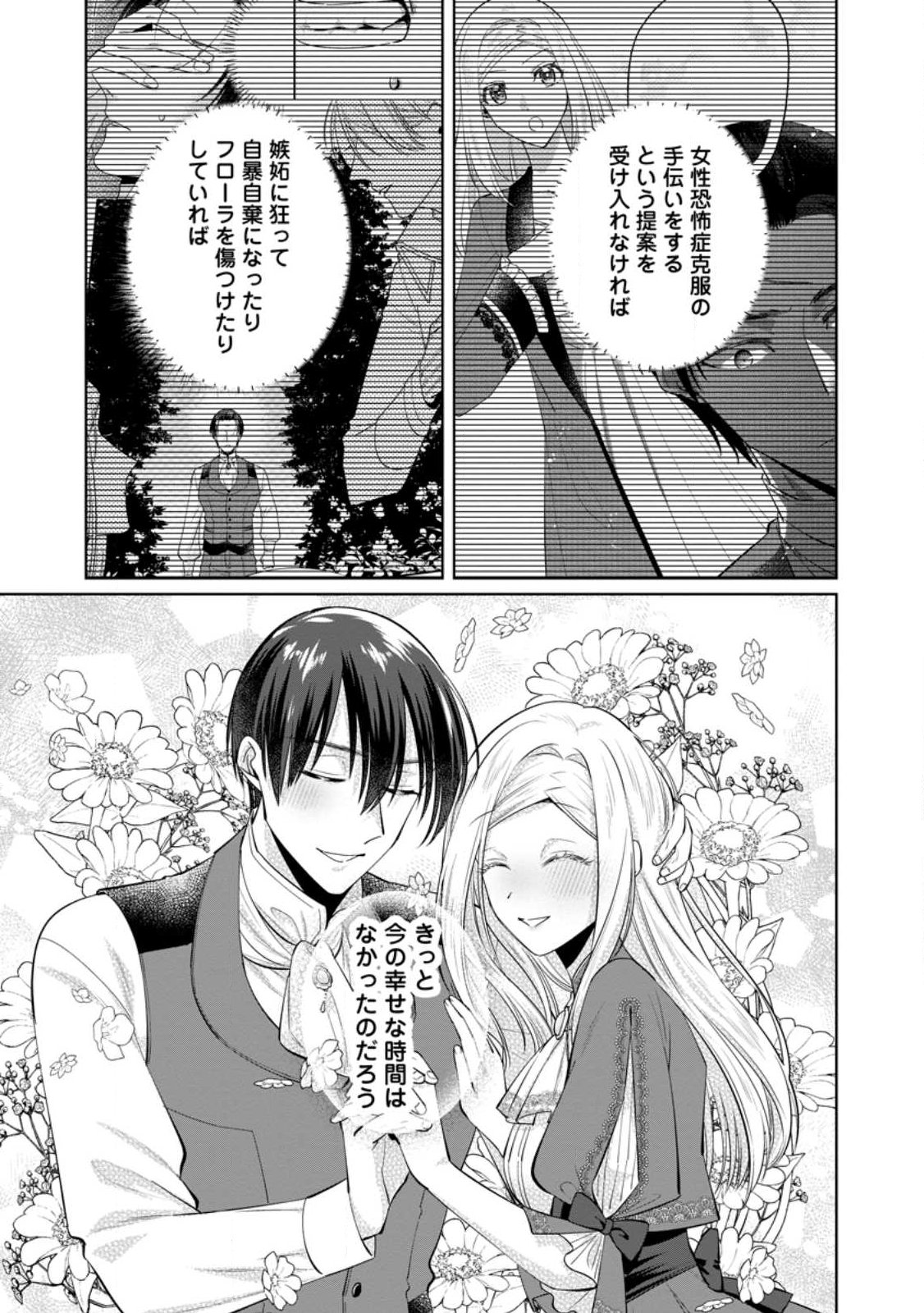 Positive Reijou Flora no Shiawase na Keiyaku Kekkon Chapter 25.2 6ページ