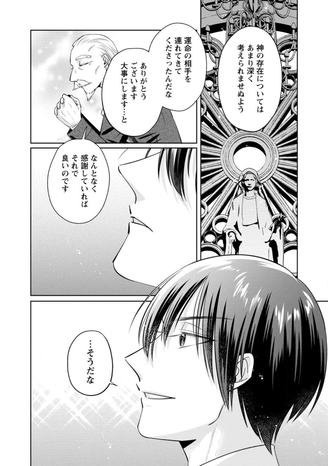 Positive Reijou Flora no Shiawase na Keiyaku Kekkon Chapter 25.2 7ページ