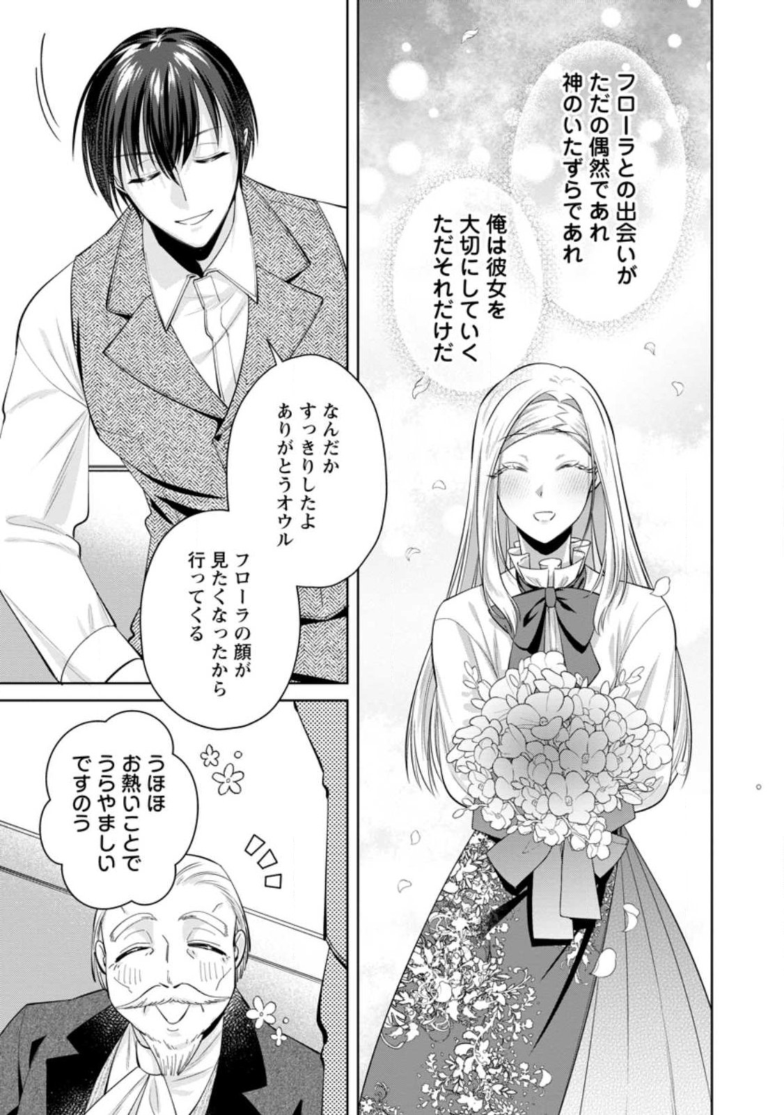 Positive Reijou Flora no Shiawase na Keiyaku Kekkon Chapter 25.2 8ページ