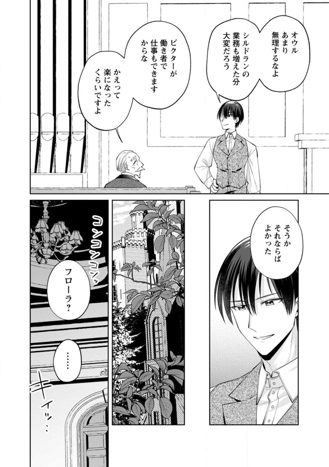 Positive Reijou Flora no Shiawase na Keiyaku Kekkon Chapter 25.2 9ページ