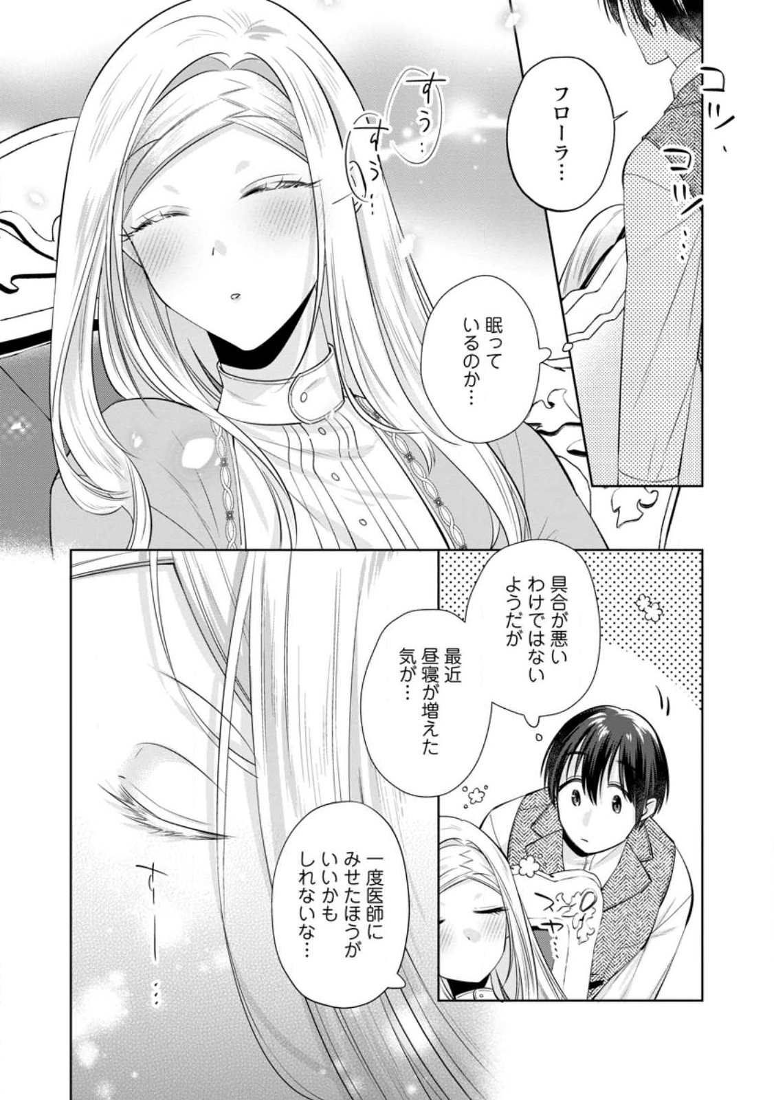 Positive Reijou Flora no Shiawase na Keiyaku Kekkon Chapter 25.2 10ページ