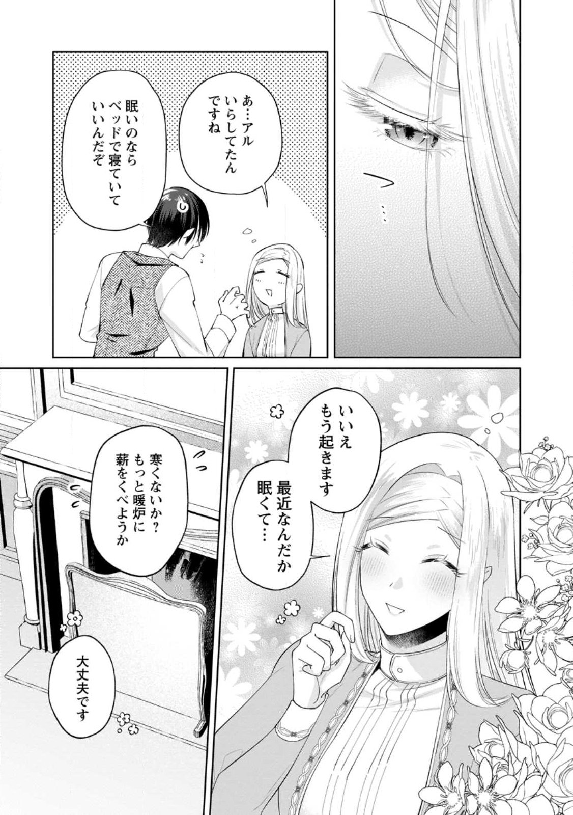Positive Reijou Flora no Shiawase na Keiyaku Kekkon Chapter 26.1 1ページ