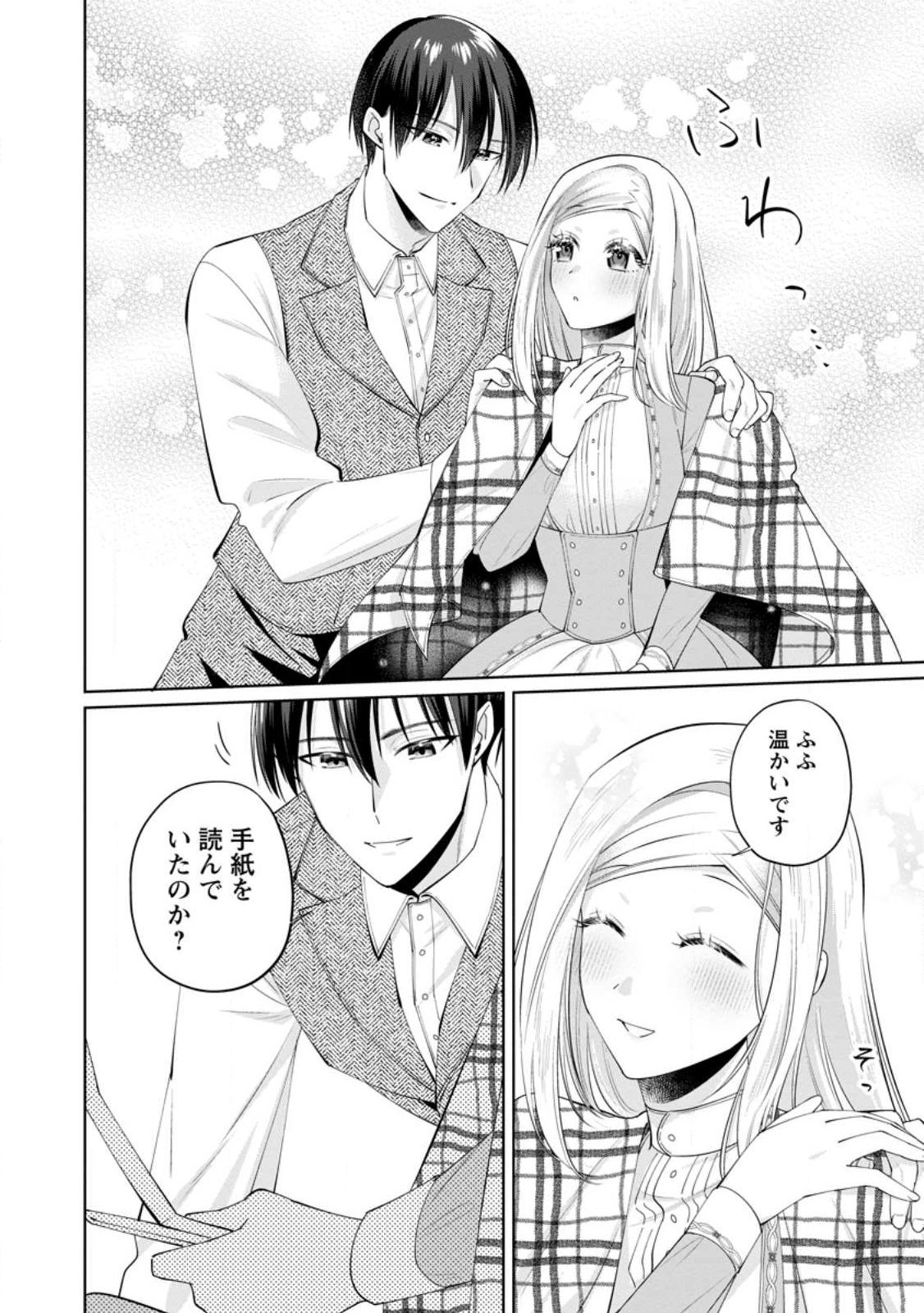 Positive Reijou Flora no Shiawase na Keiyaku Kekkon Chapter 26.1 2ページ