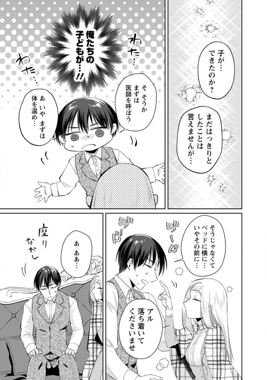 Positive Reijou Flora no Shiawase na Keiyaku Kekkon Chapter 26.1 11ページ