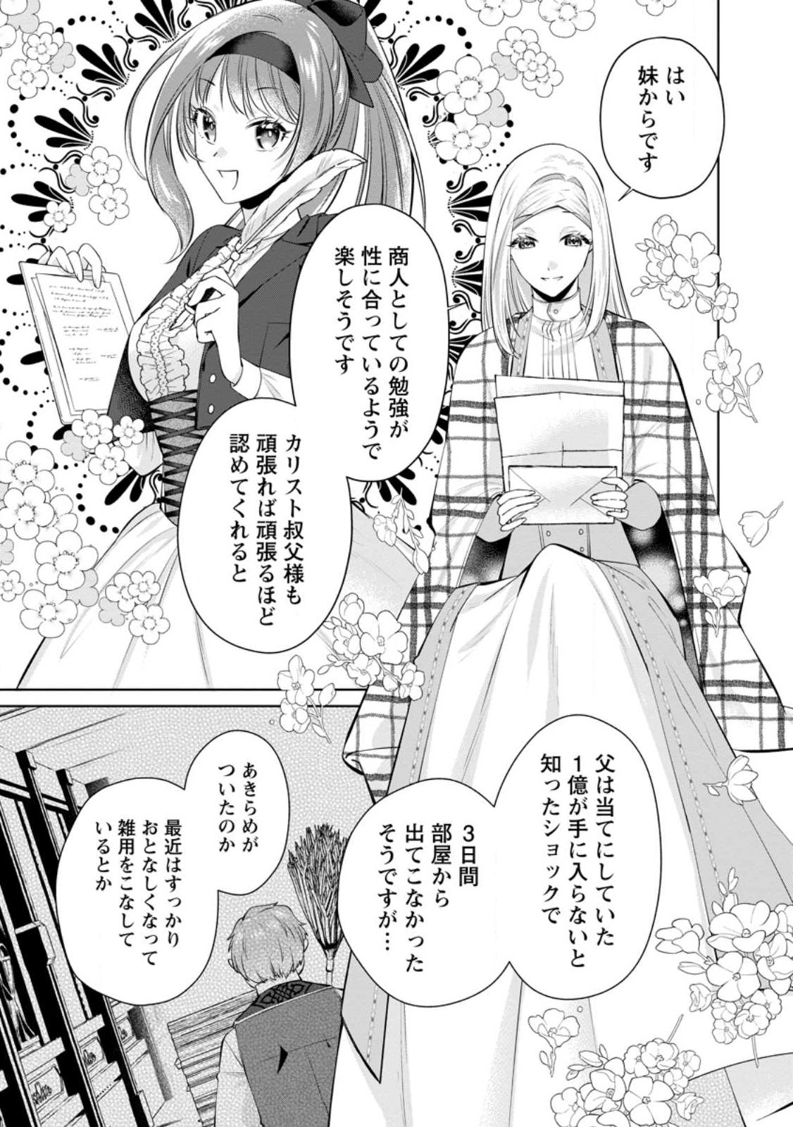 Positive Reijou Flora no Shiawase na Keiyaku Kekkon Chapter 26.1 3ページ